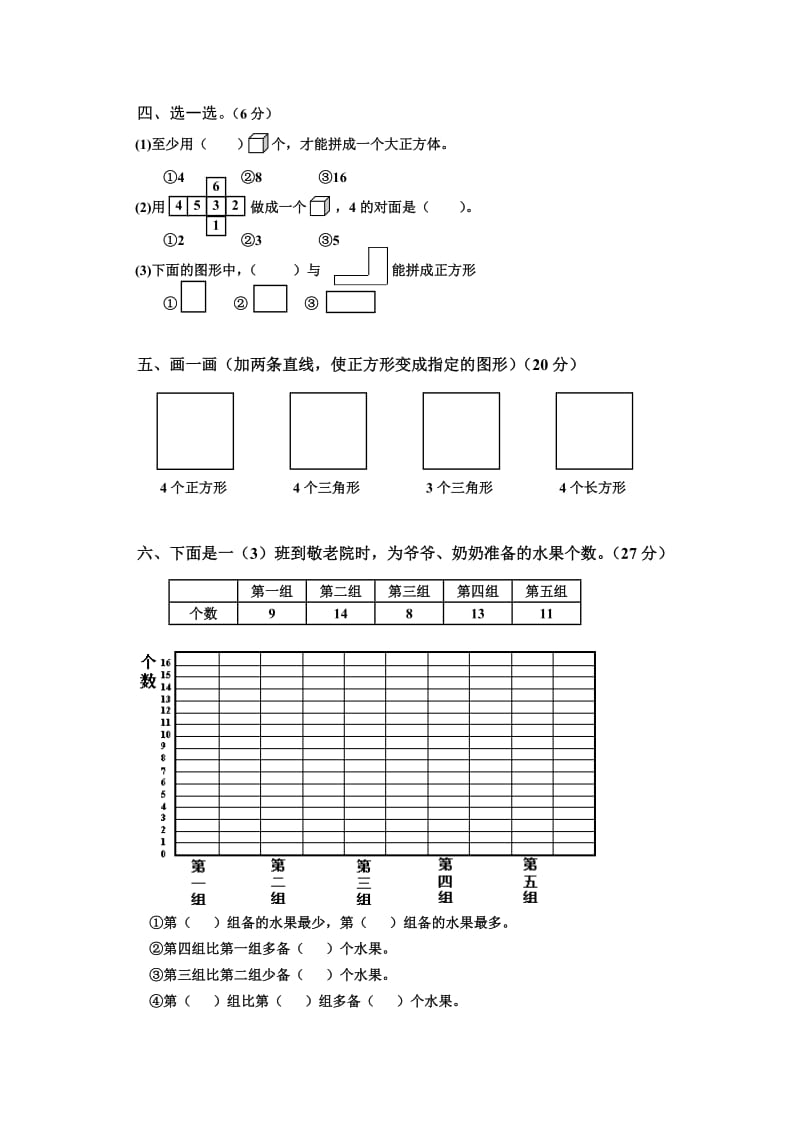 通用一年级数学第二学期期末总复习统计位置图形练习题_第2页