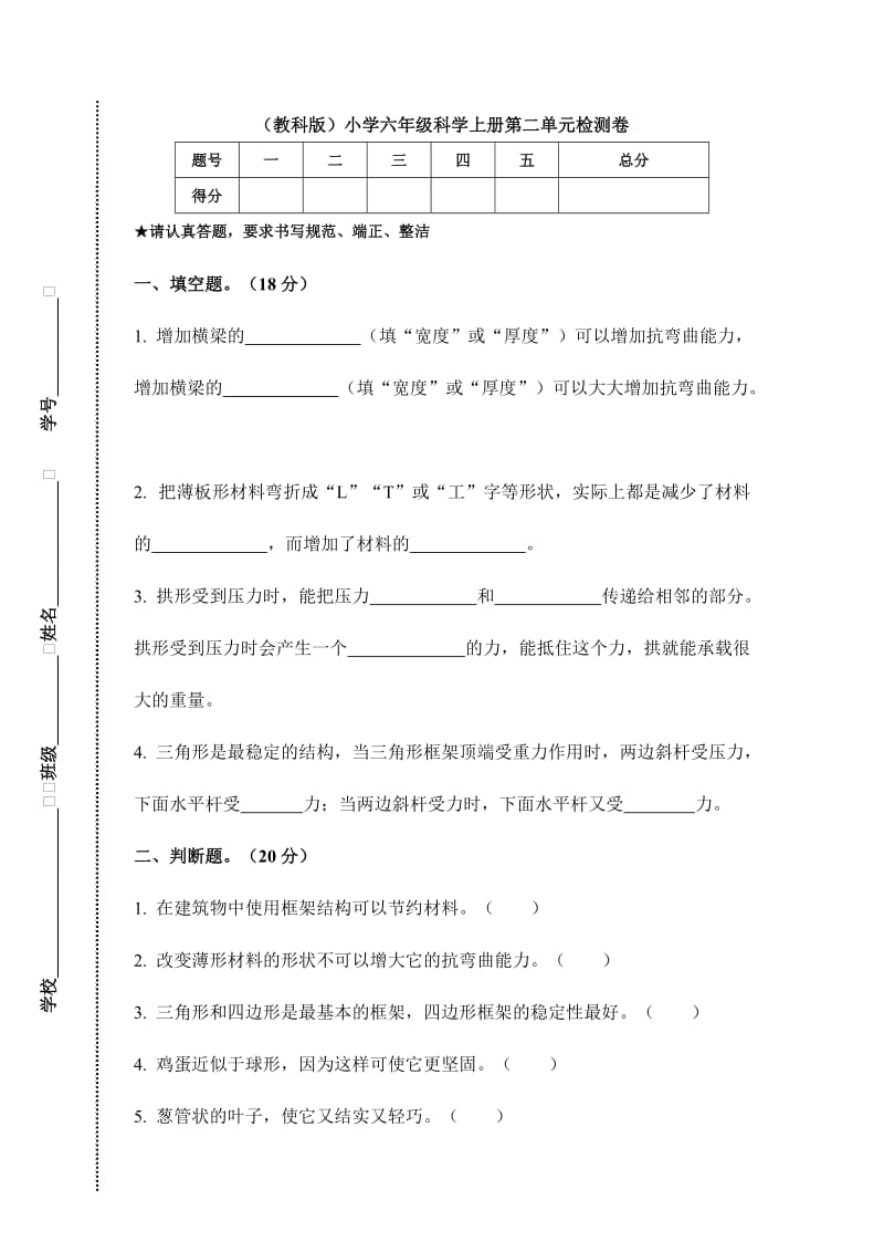 六年级上册科学试题--第二单元检测卷教科版（附答案）_第1页