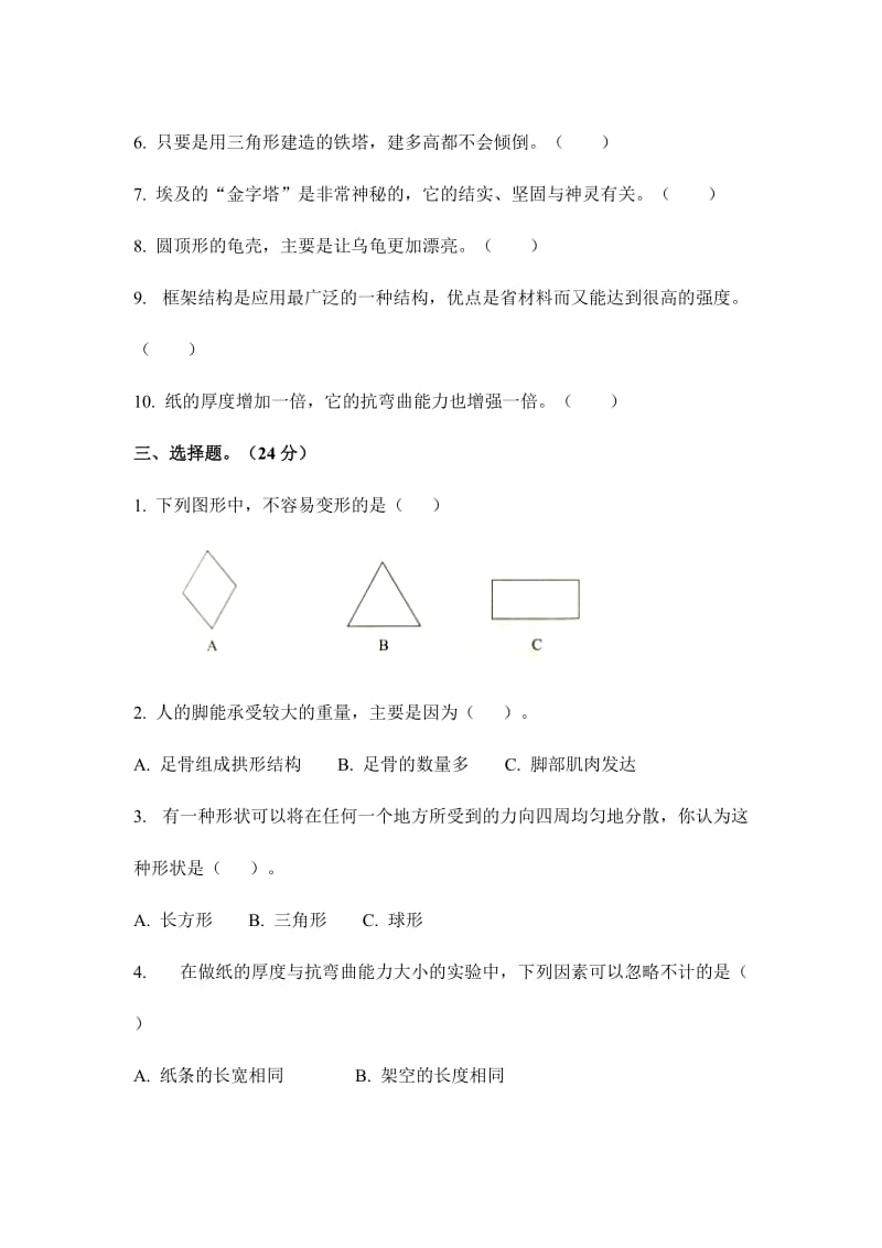 六年级上册科学试题--第二单元检测卷教科版（附答案）_第2页