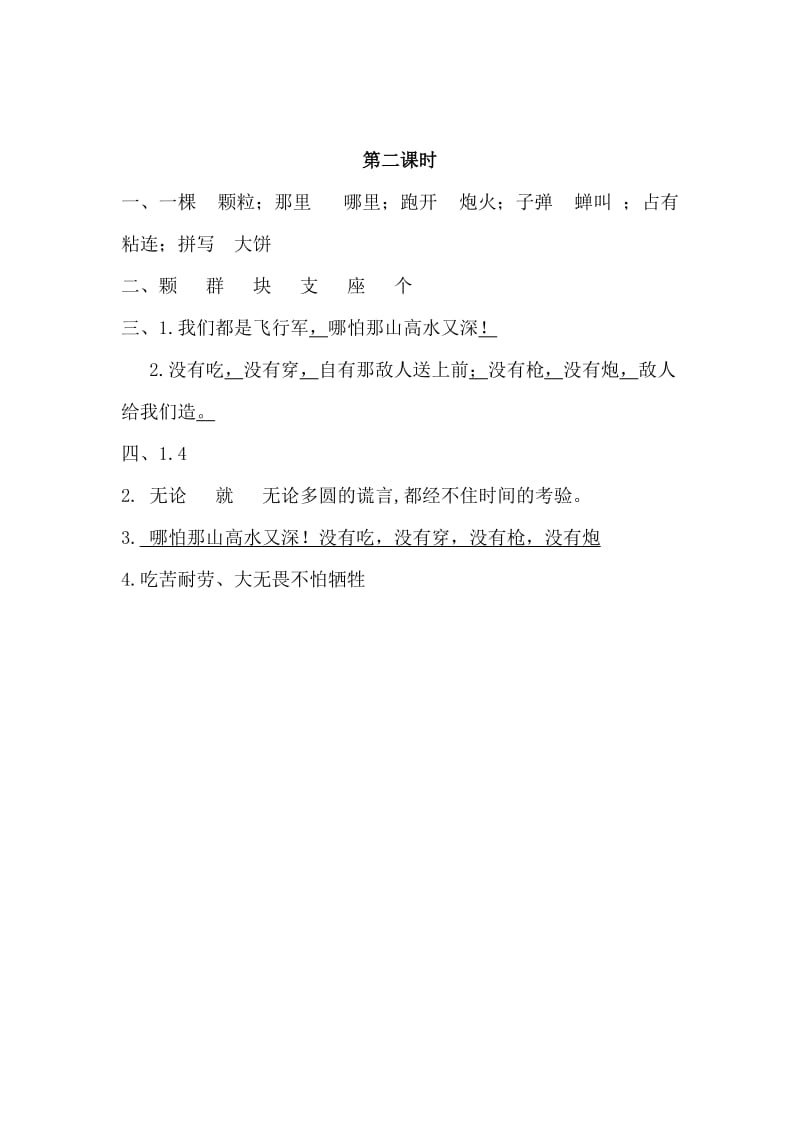 部编小学语文三年级第二学期课堂练习随堂练课时练《游击队之歌》第二课时_第3页