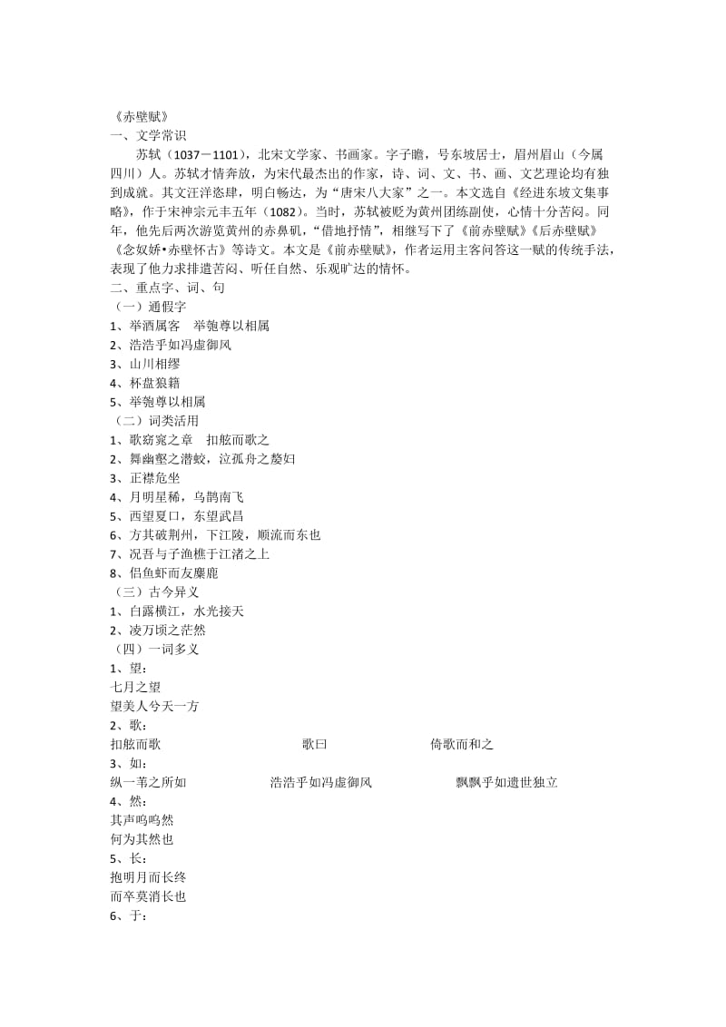 高一文言文部分知识点归纳.docx_第2页