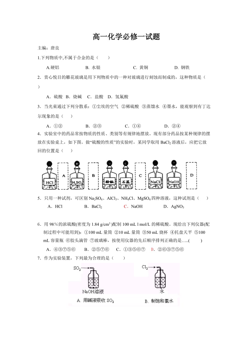 高一化学必修一试题.doc_第1页