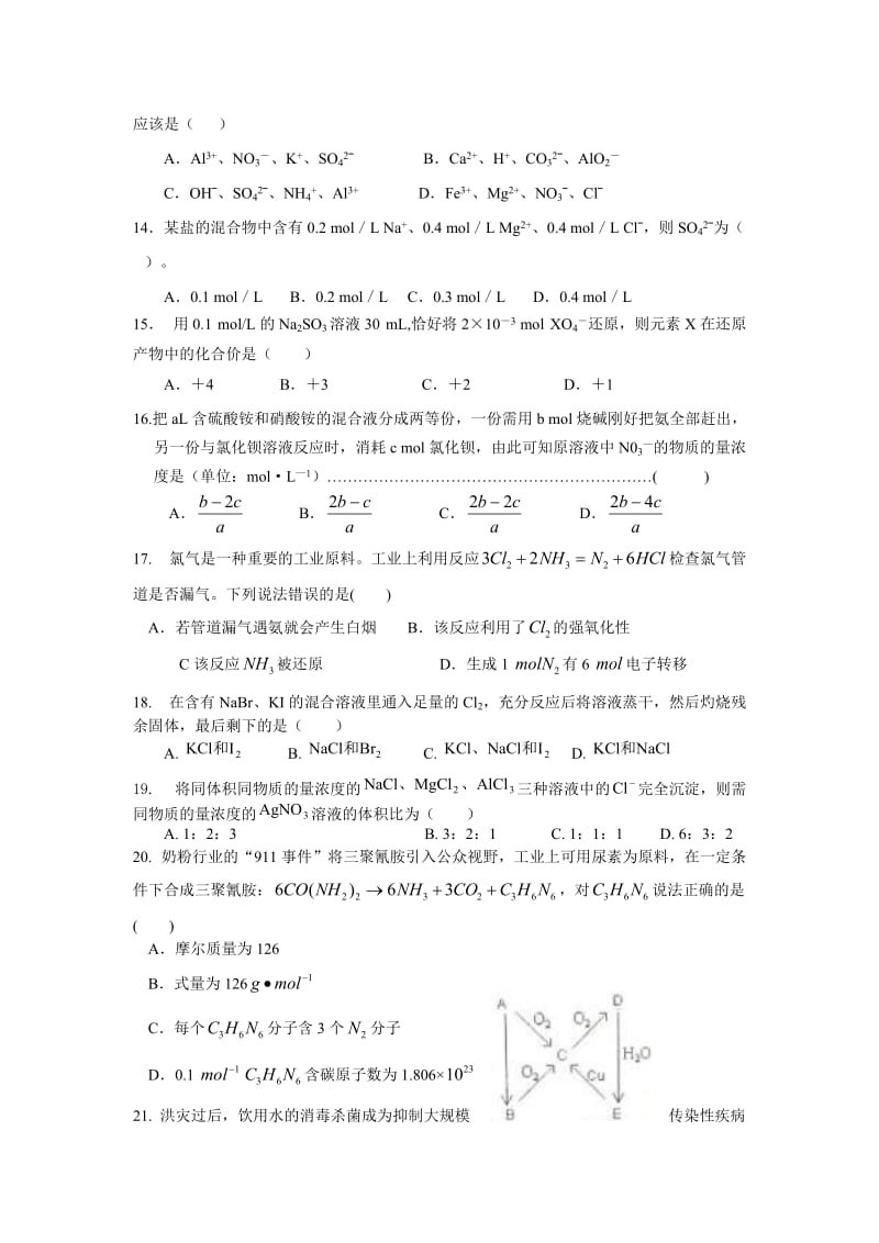 高一化学必修一试题.doc_第3页