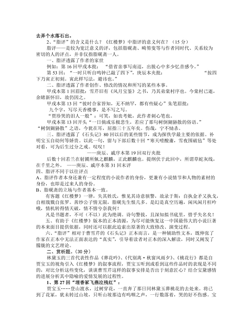 红楼梦研究复习题.doc_第2页