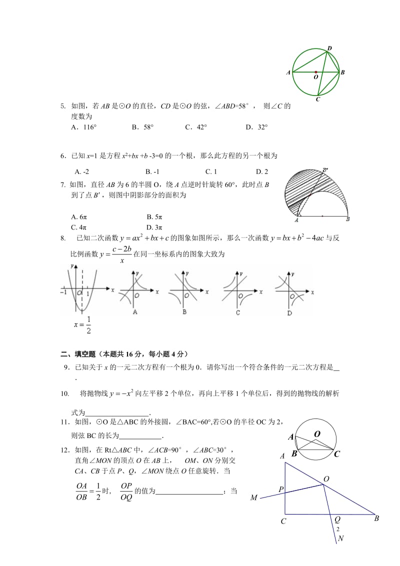 2011-2012北京市东城区2012届九年级上学期期末考试数学试卷.doc_第2页