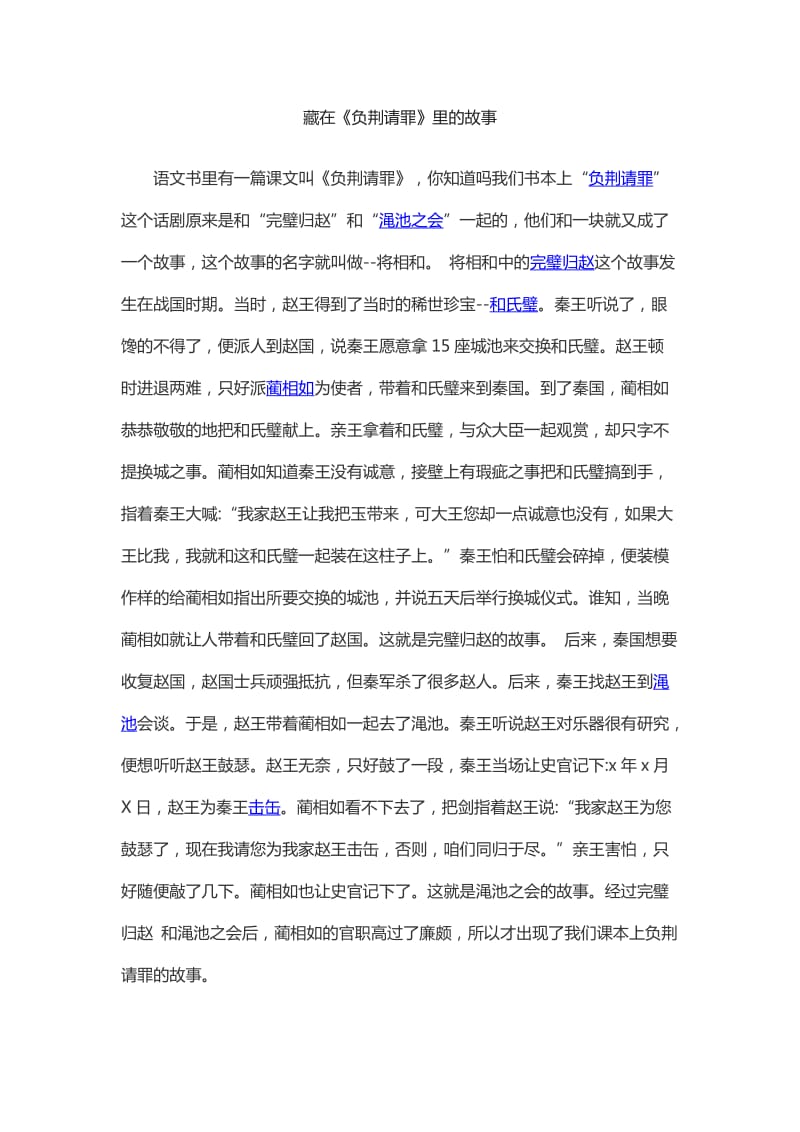 苏教版六年级语文上册习作7例文.doc_第1页