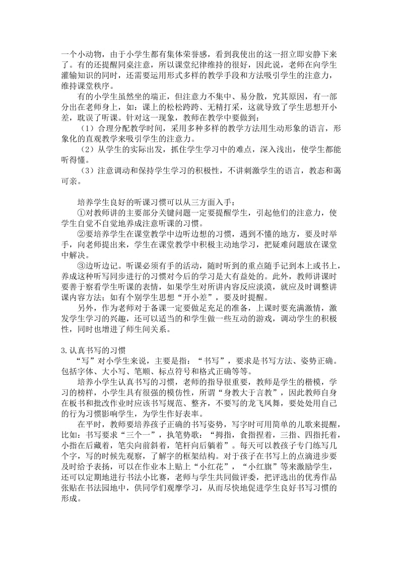 对塑造小学生日常学习习惯的几点认识.doc_第3页