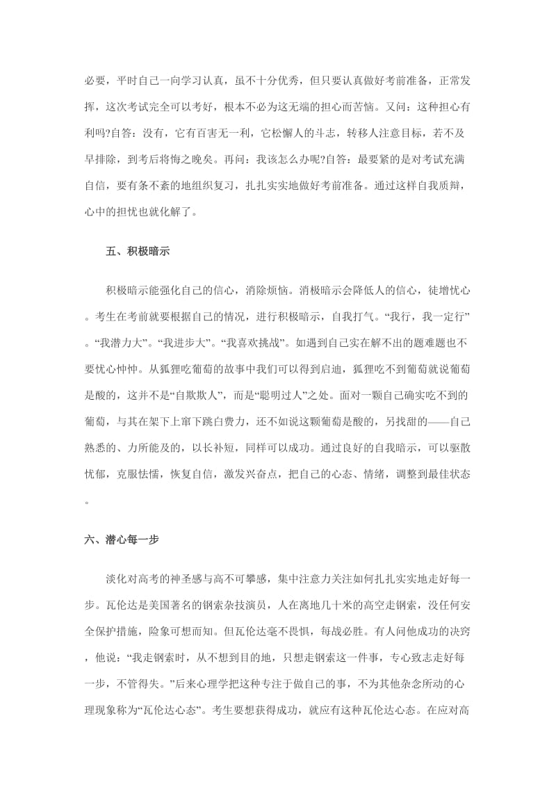 高考缓解压力十个方法.docx_第3页