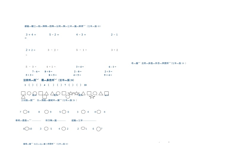 班智达字体一年级数学试卷(藏文版).doc_第1页