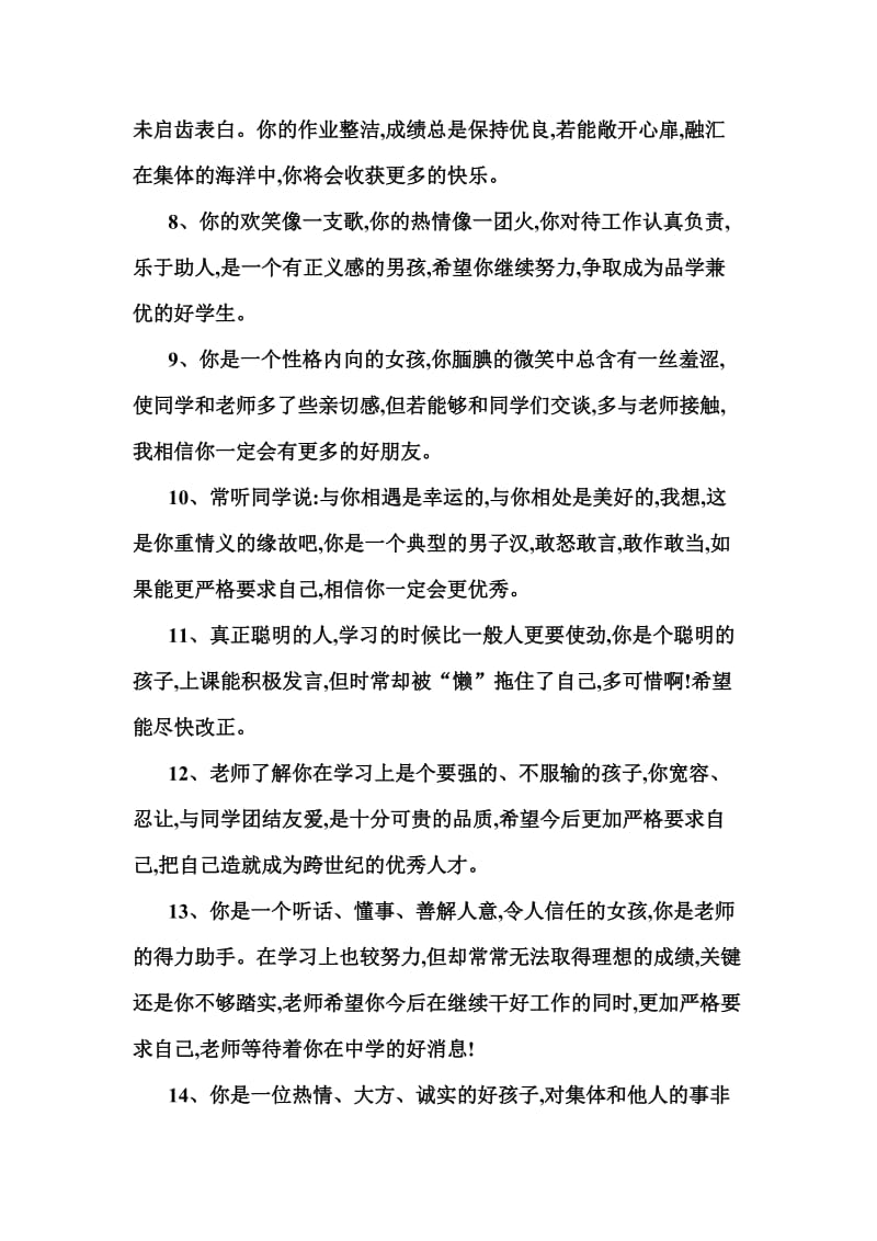 老师对小学生评语大全.doc_第2页