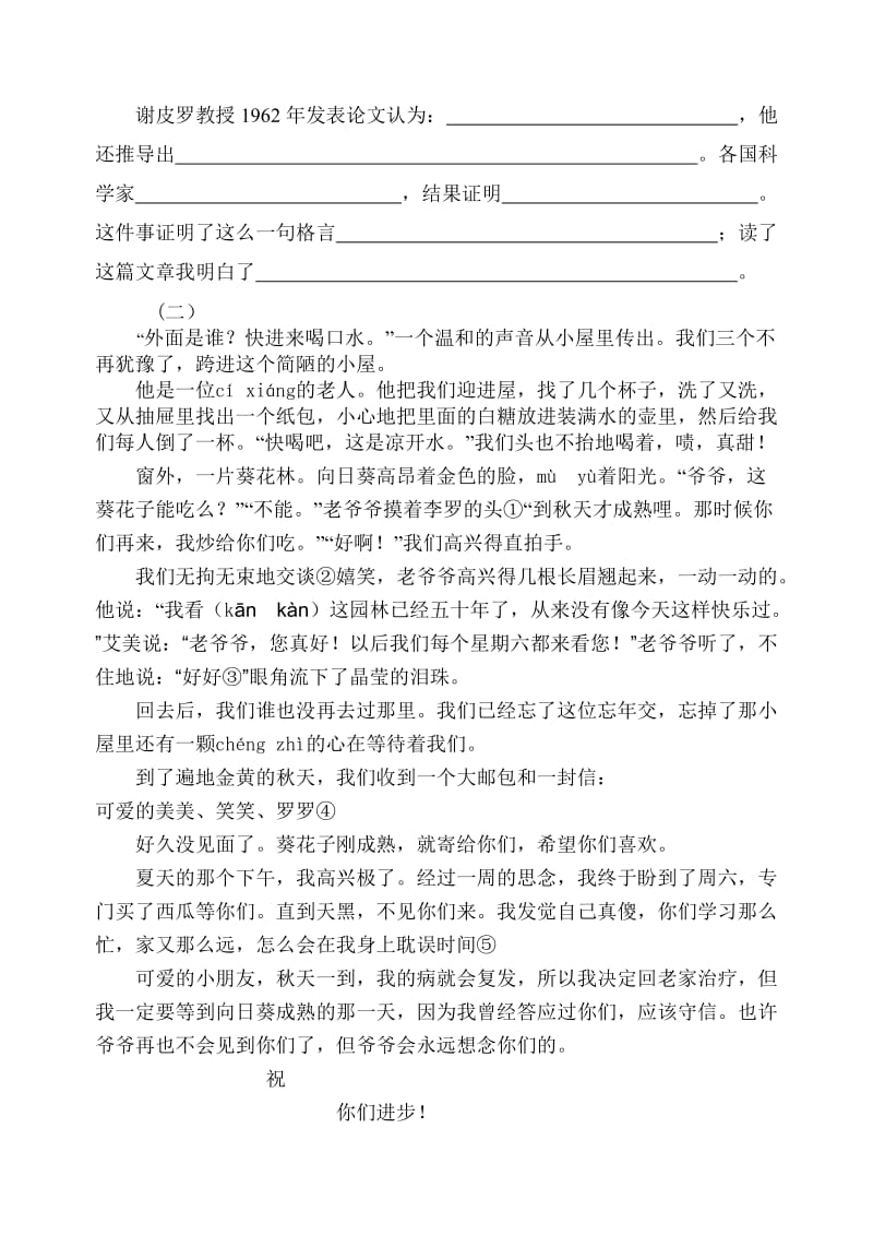 沪教版四年级下第三单元测验卷.doc_第3页