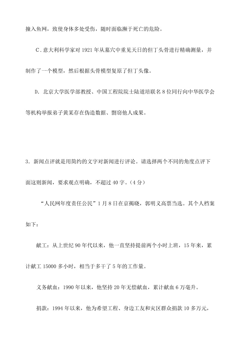 高考语文最后题押试卷.doc_第2页