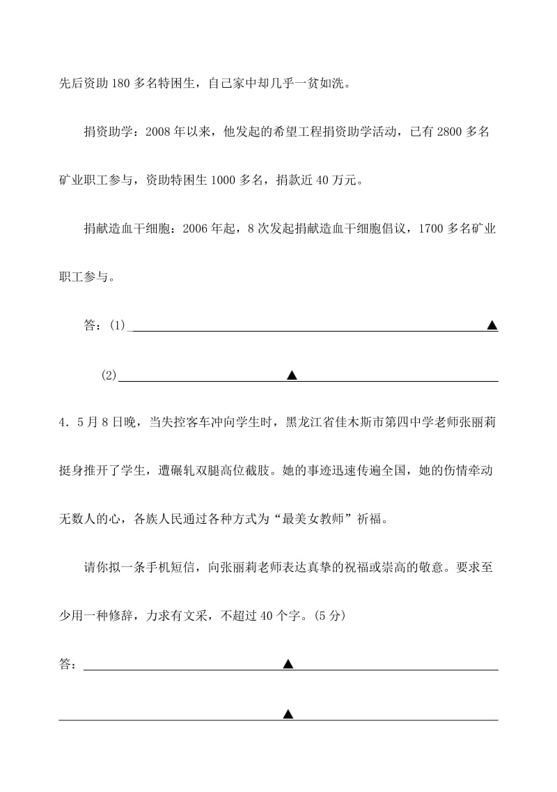 高考语文最后题押试卷.doc_第3页