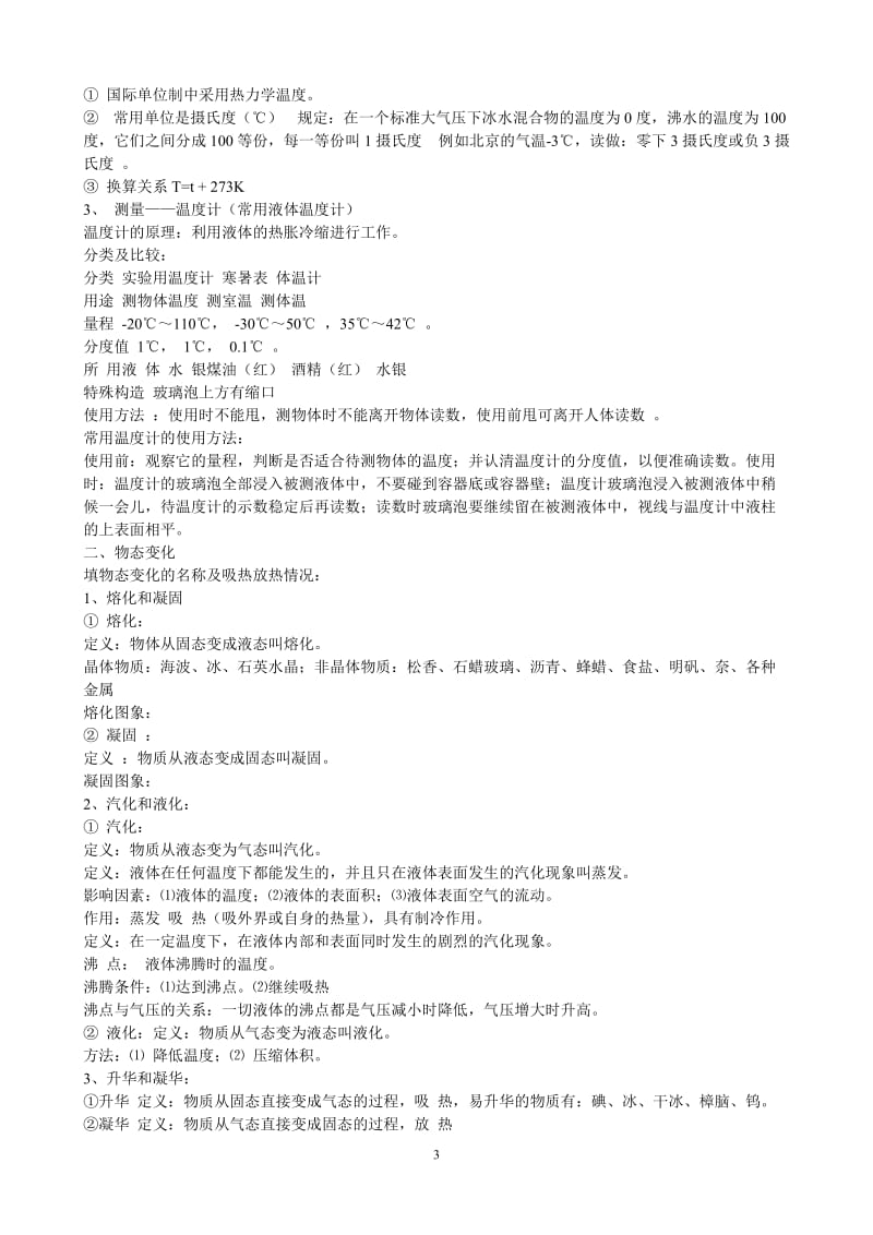 2010年中考物理总复习资料-(续).doc_第3页