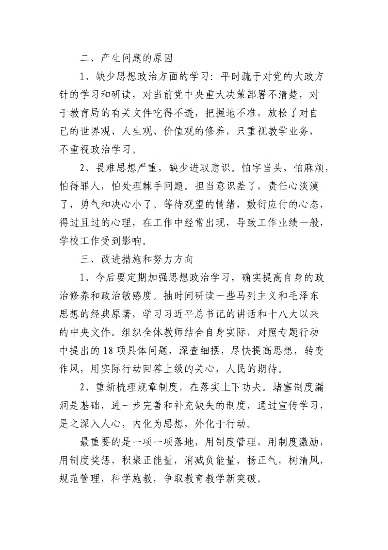 景安小学专项行动查摆材料.doc_第3页