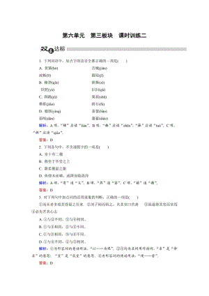 高中語(yǔ)文選修是古代詩(shī)歌散文第6單元 第3板塊 Word版含解析