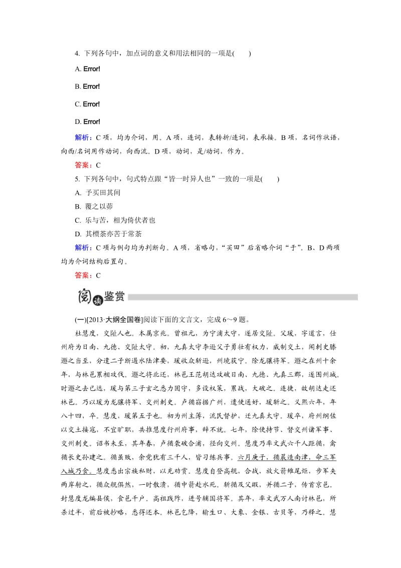 高中语文选修是古代诗歌散文第6单元 第3板块 Word版含解析_第2页