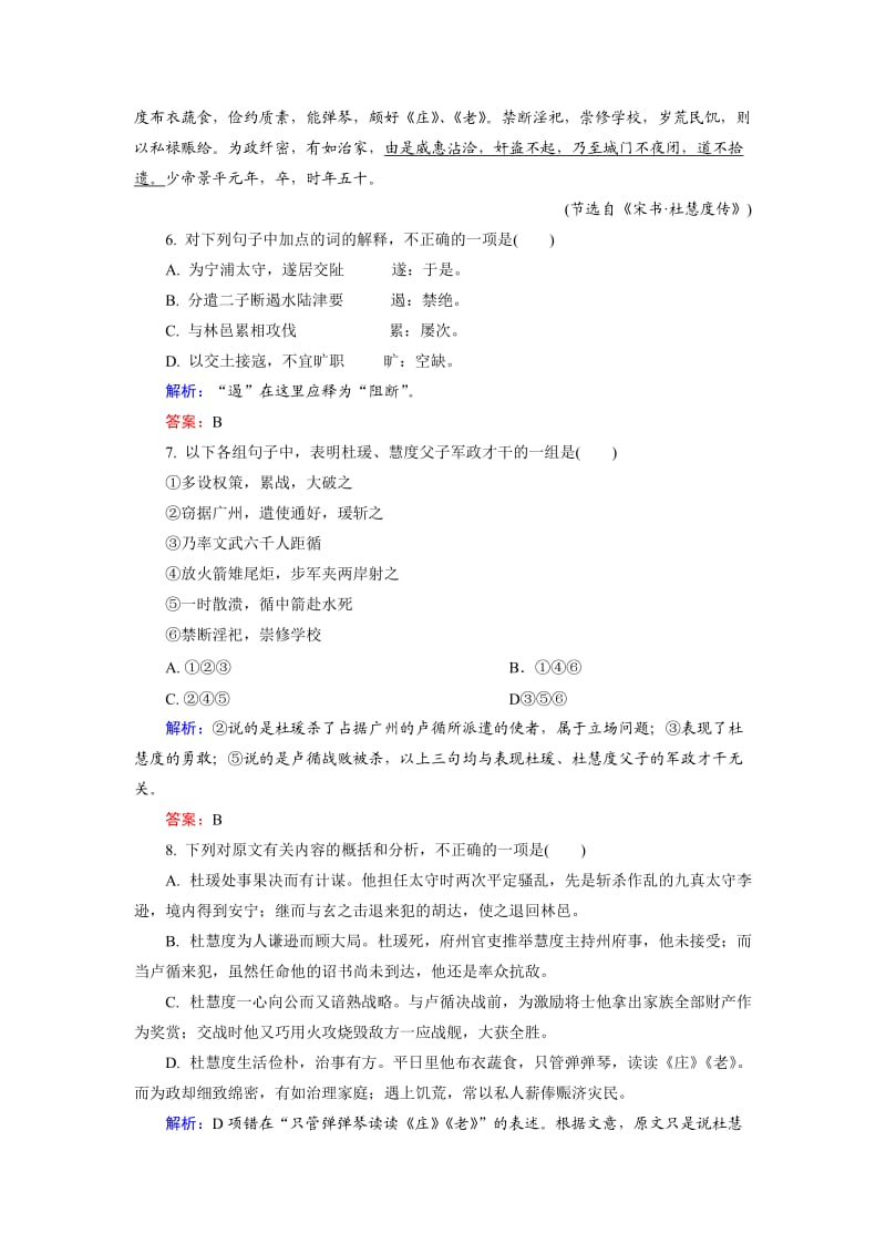 高中语文选修是古代诗歌散文第6单元 第3板块 Word版含解析_第3页