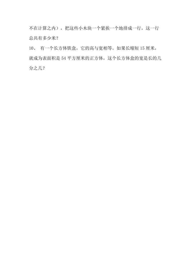 长方体正方体体积练习题.doc_第2页