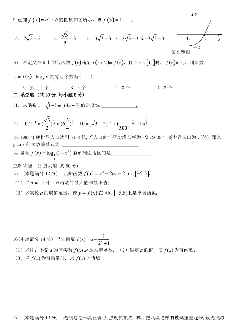 高一数学必修1综合测试.doc_第2页