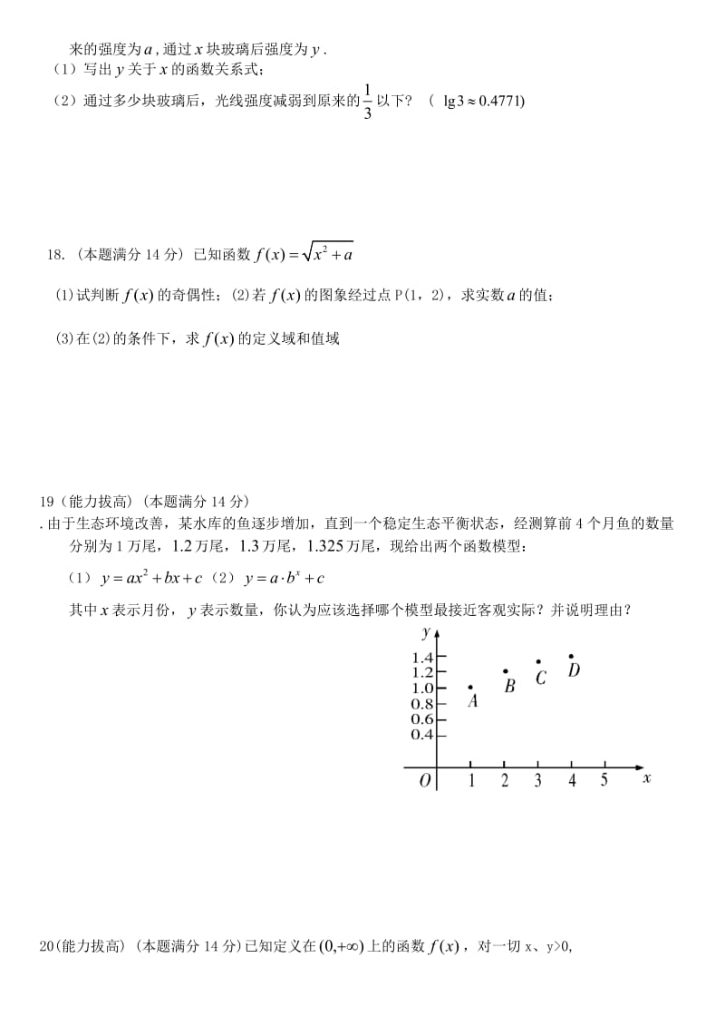 高一数学必修1综合测试.doc_第3页