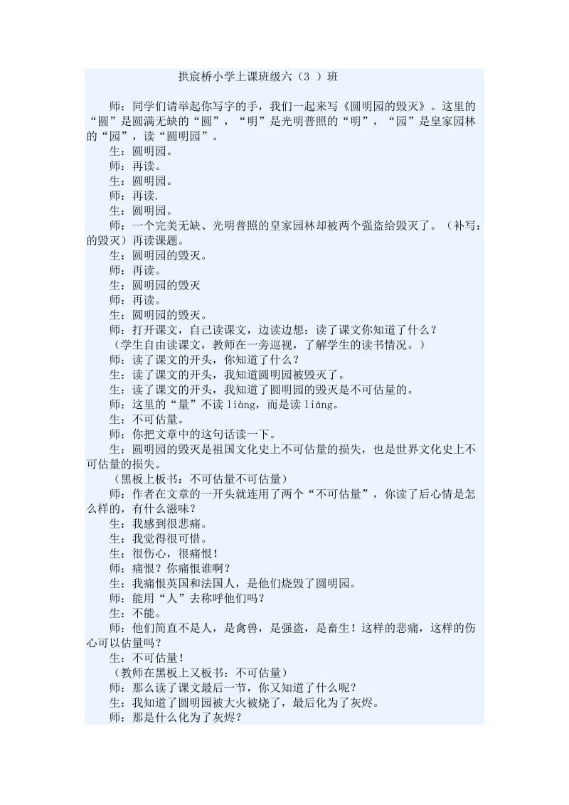 拱宸桥小学上课班级.doc_第1页