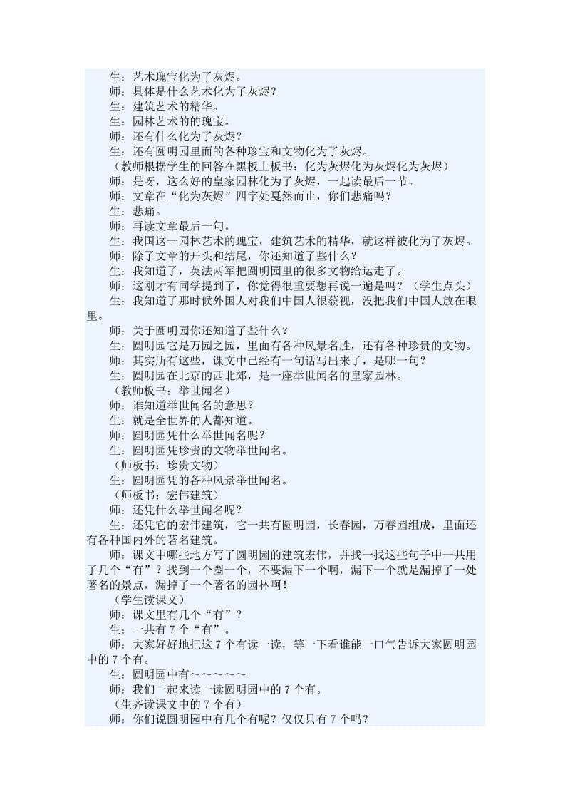 拱宸桥小学上课班级.doc_第2页