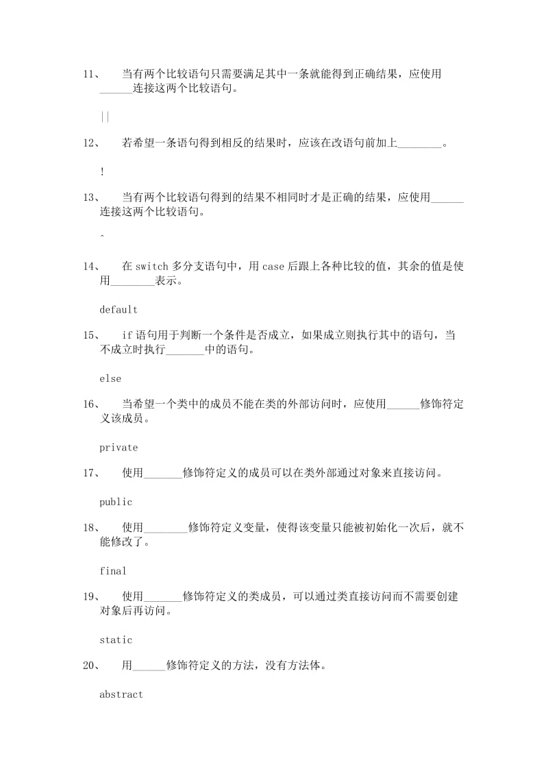 Java程序设计填空和改错题(参考答案).doc_第2页