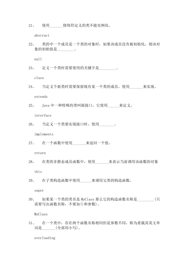 Java程序设计填空和改错题(参考答案).doc_第3页