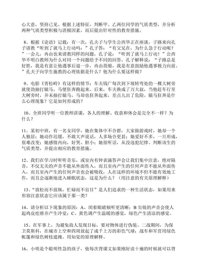 心理学案例分析题及答案.doc_第2页