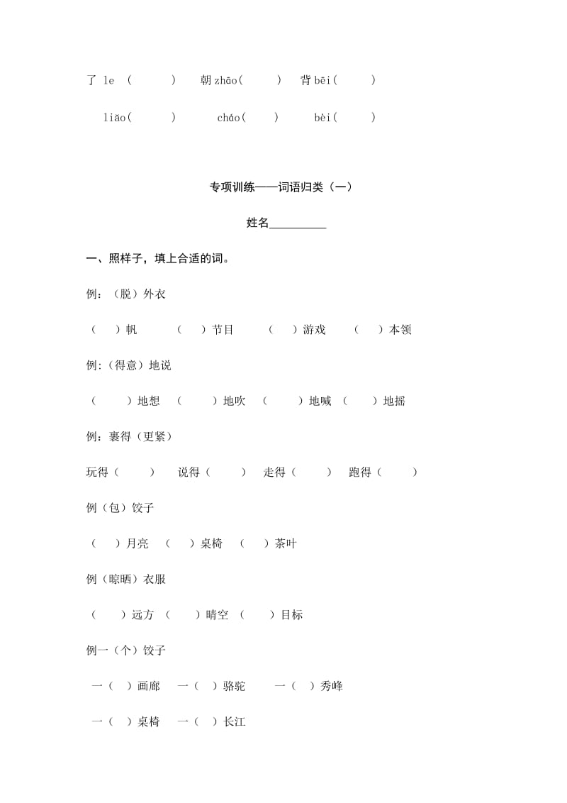 苏教版二年级下册语文字词训练.doc_第2页