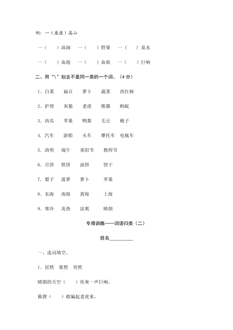 苏教版二年级下册语文字词训练.doc_第3页