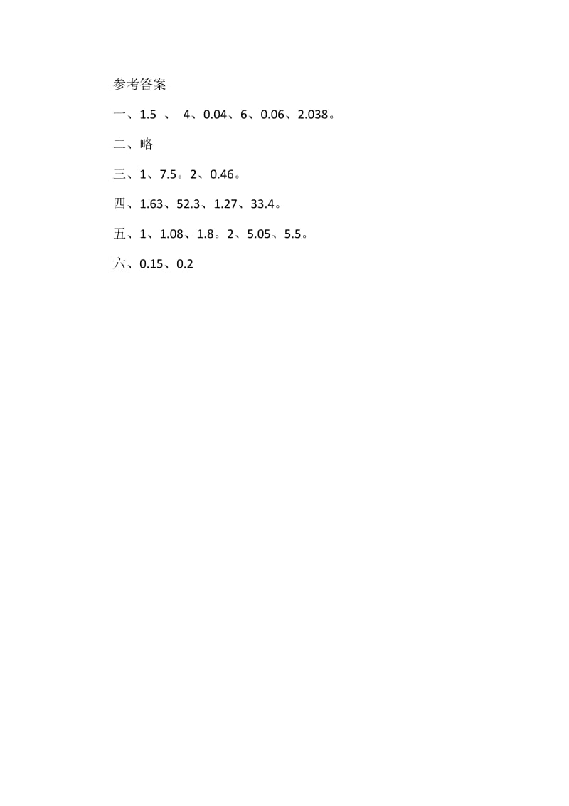 小学四年级下册数学课堂练习课时练每课一练习题1.2小数的意义（二）_第3页