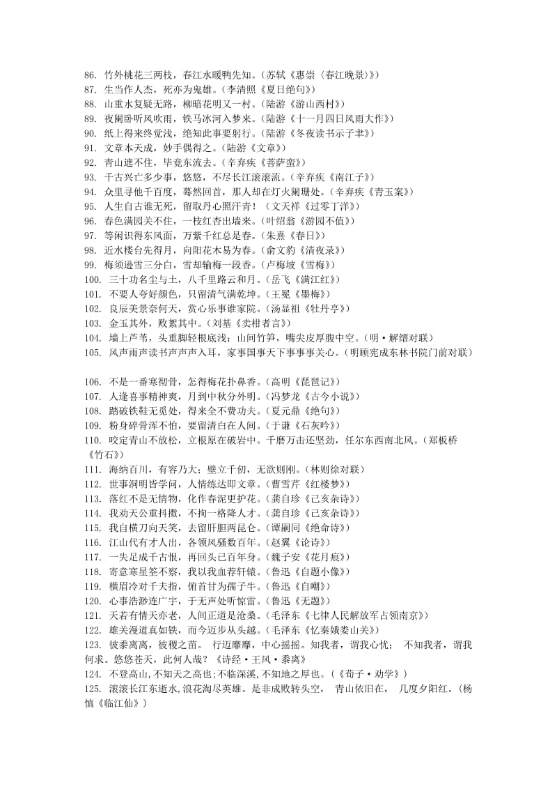 高考语文名句默写资料.doc_第3页