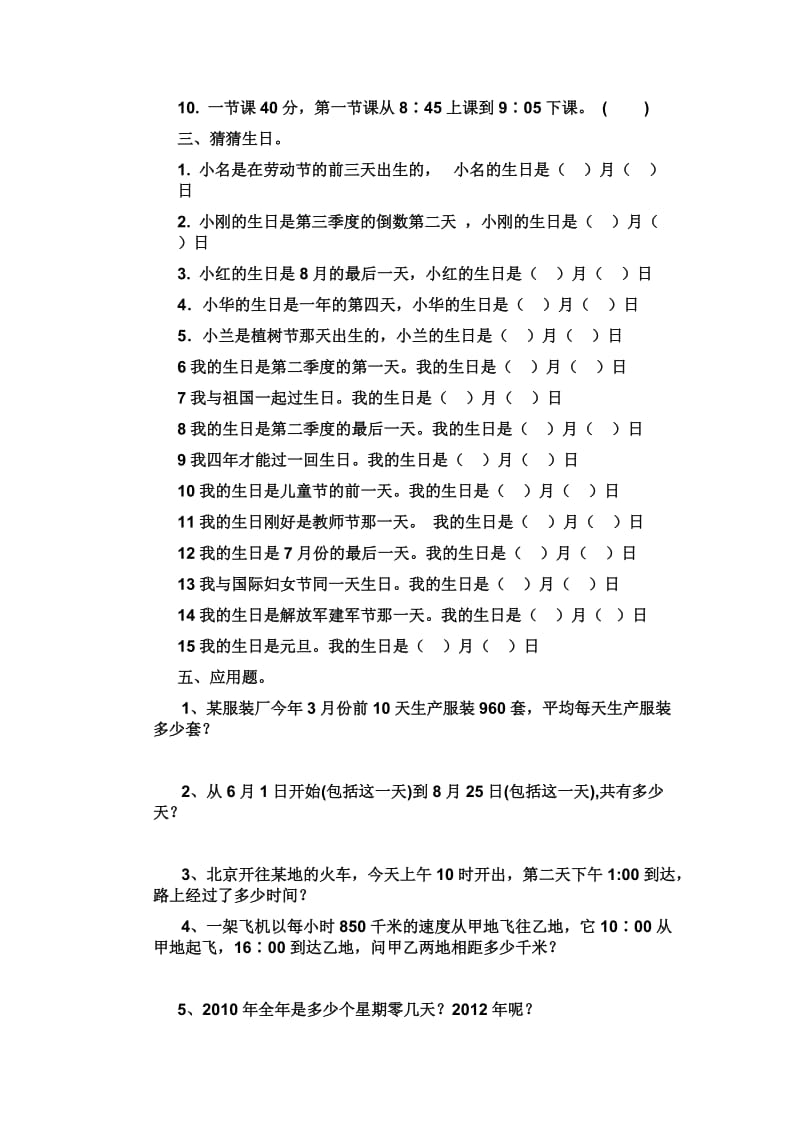 青岛版三年级数学下册年月日练习题.doc_第3页