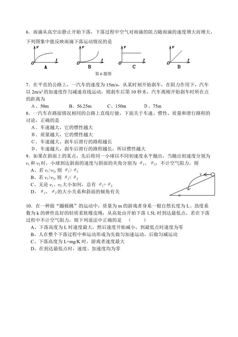 江苏省梅村高级中学高三年级九月份月考试试题.doc_第2页