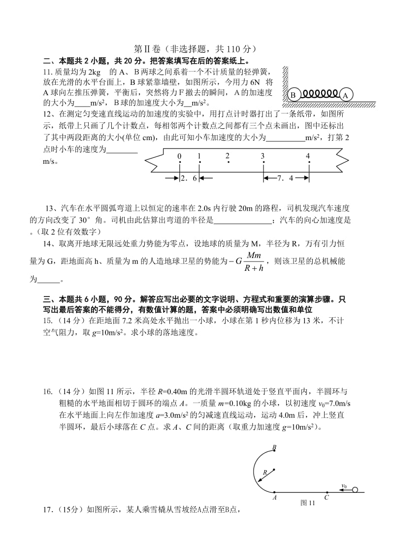 江苏省梅村高级中学高三年级九月份月考试试题.doc_第3页