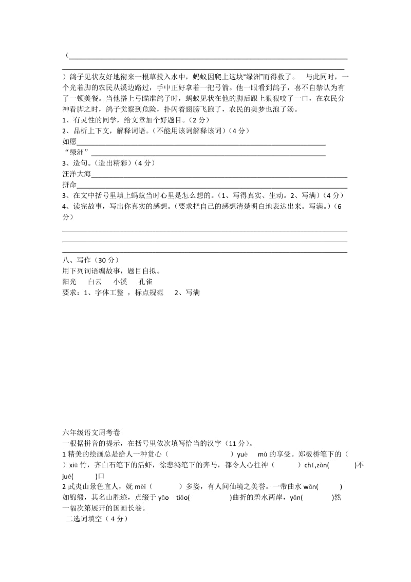 树人学校五年级第八周语文卷子.docx_第2页