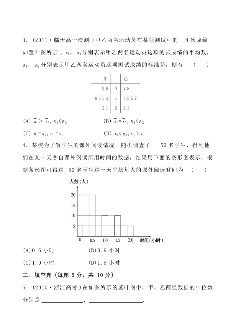 高一数学必修3第二章2.2.2.doc_第2页