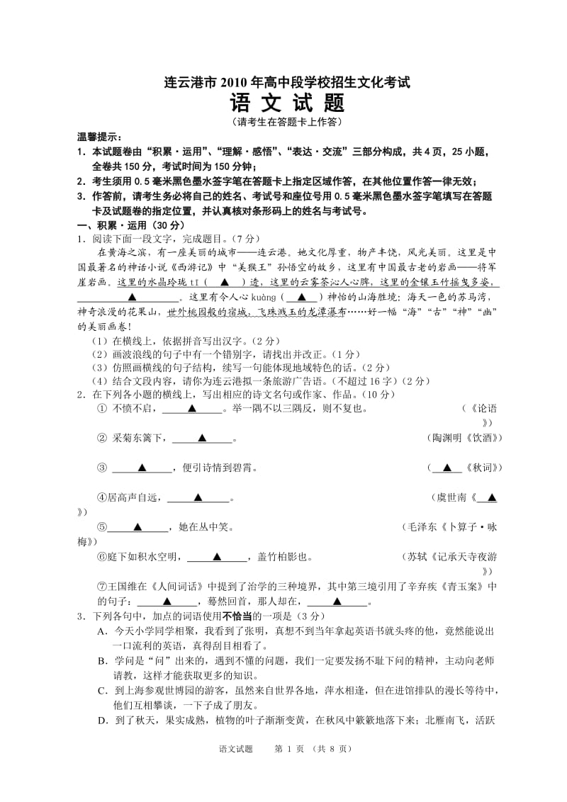 2010年江苏省连云港市中考语文试题及答案.doc_第1页