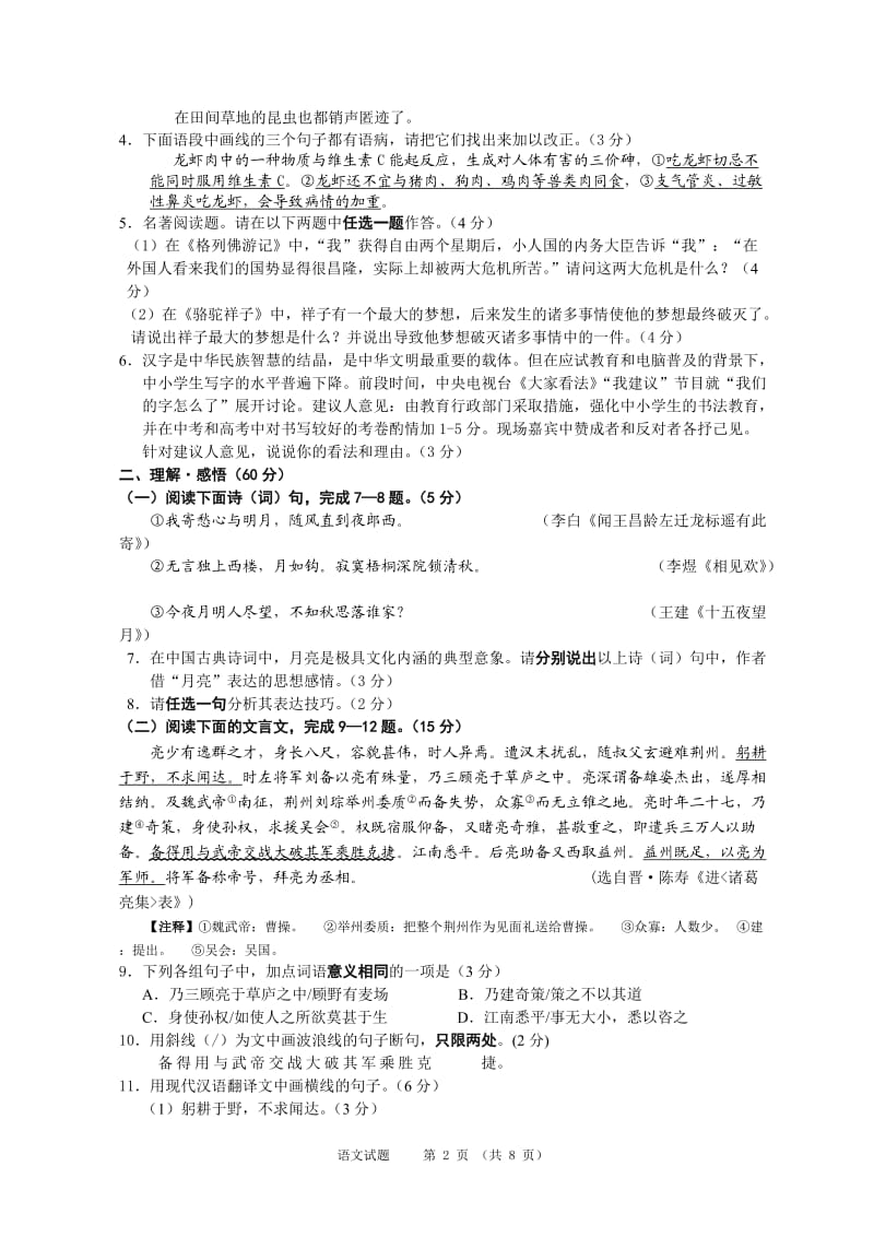 2010年江苏省连云港市中考语文试题及答案.doc_第2页