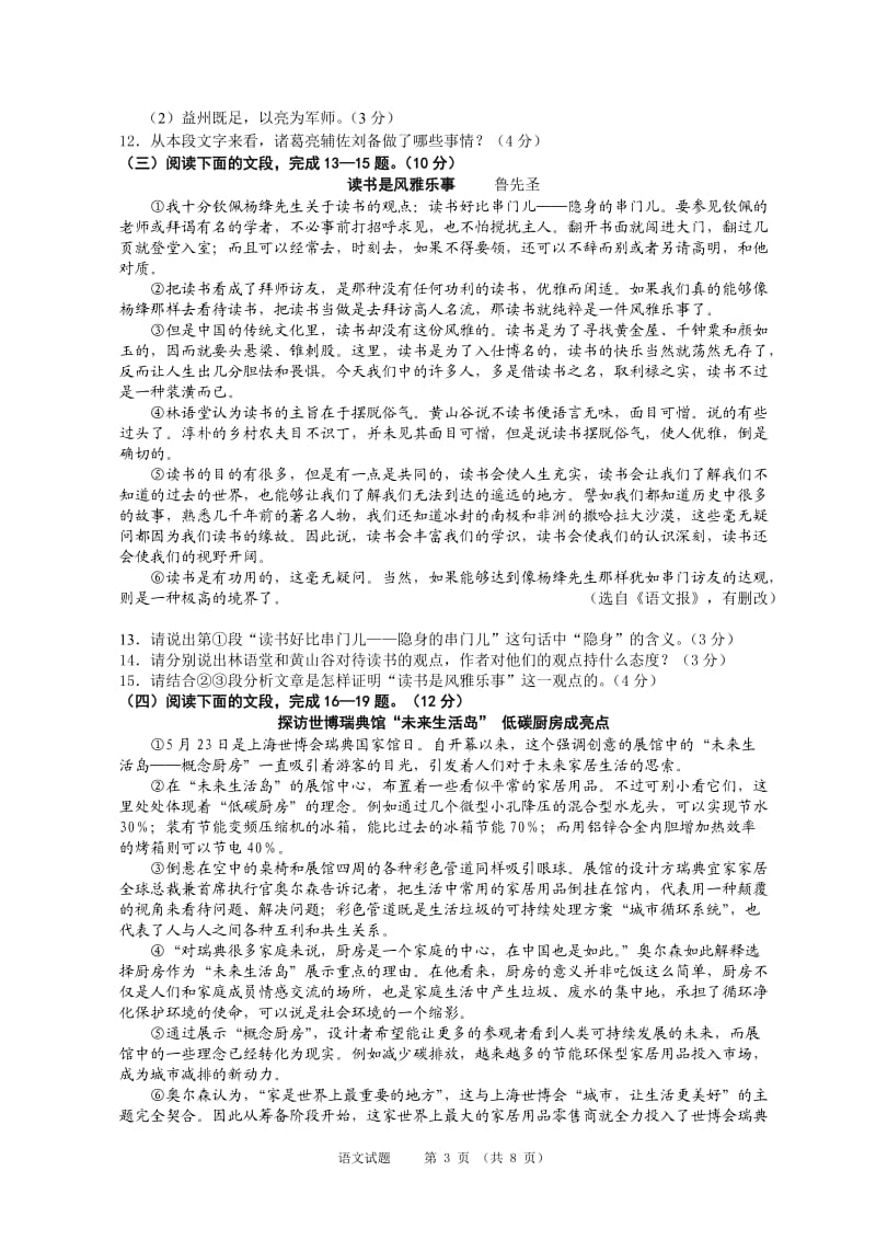 2010年江苏省连云港市中考语文试题及答案.doc_第3页