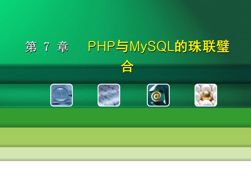 《hp面向对象》PPT课件.ppt_第1页