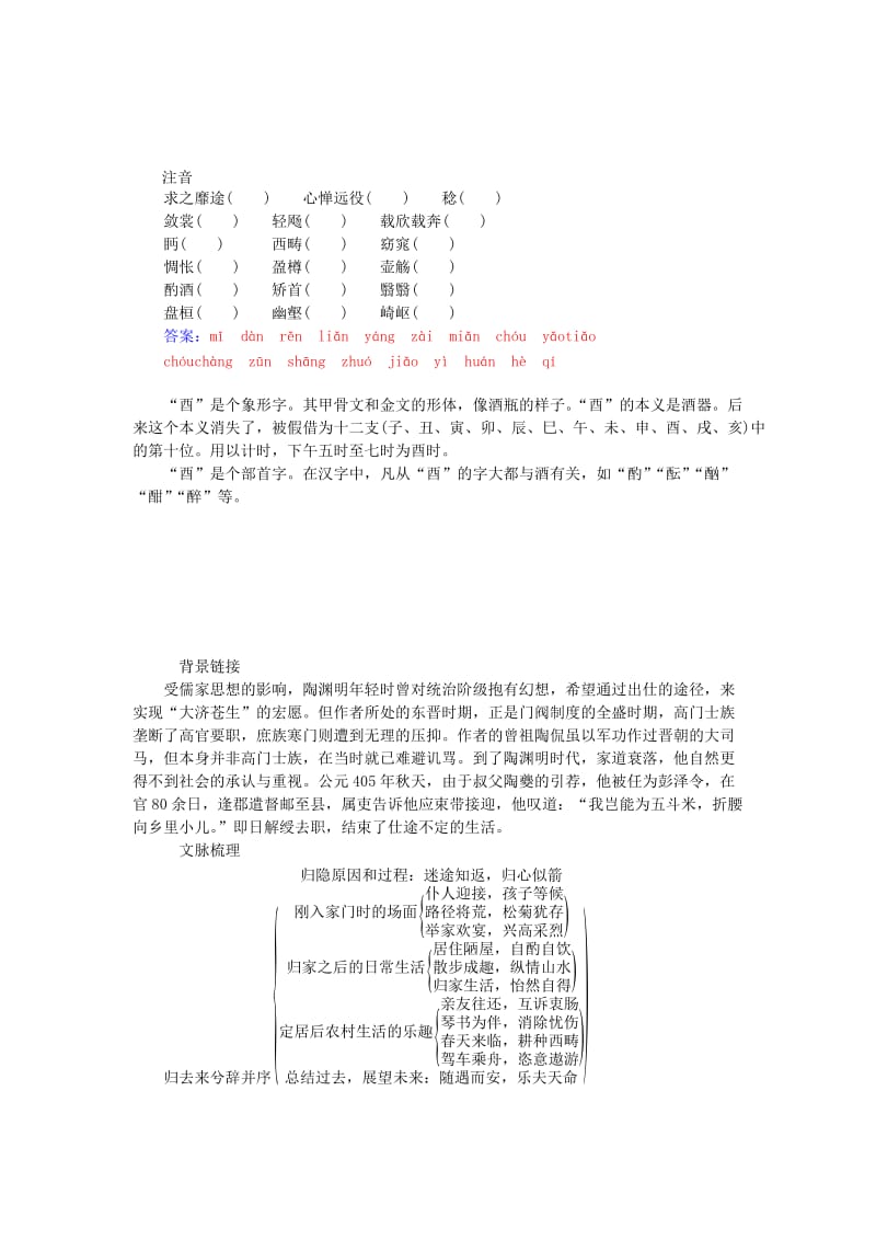 高中语文必修五第二单元 第4课 归去来兮辞并序练习 新人教版必修5_第2页