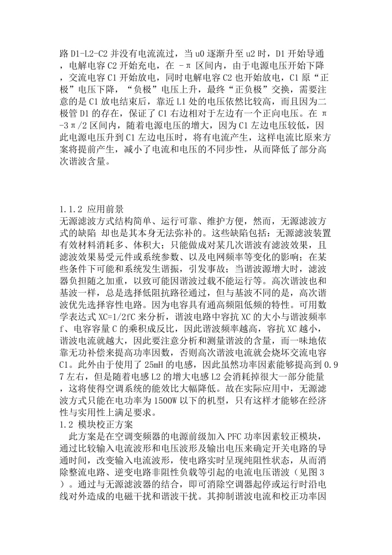 变频空调电流谐波抑制方案.doc_第2页