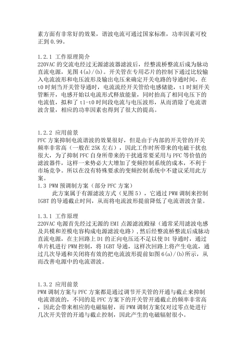 变频空调电流谐波抑制方案.doc_第3页