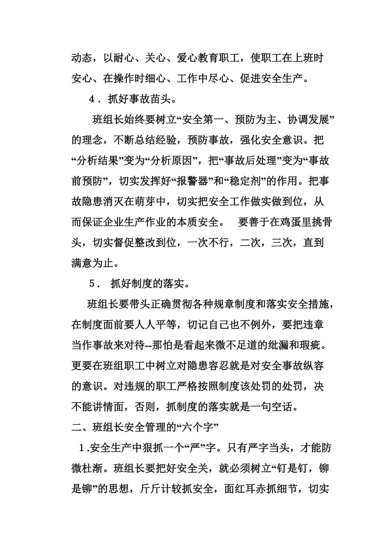 五抓六字提升班组长安全管理能力的方案.doc_第2页