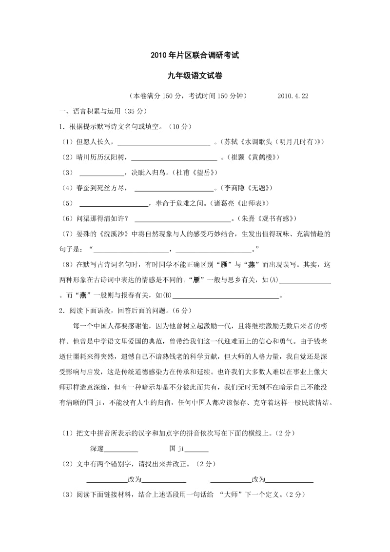 2010年江苏省东台市九年级联考语文试题.doc_第1页