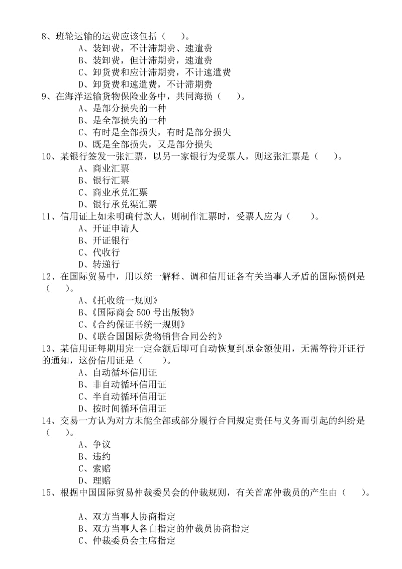 国际贸易模拟试题.doc_第2页