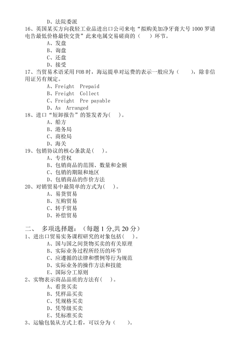 国际贸易模拟试题.doc_第3页